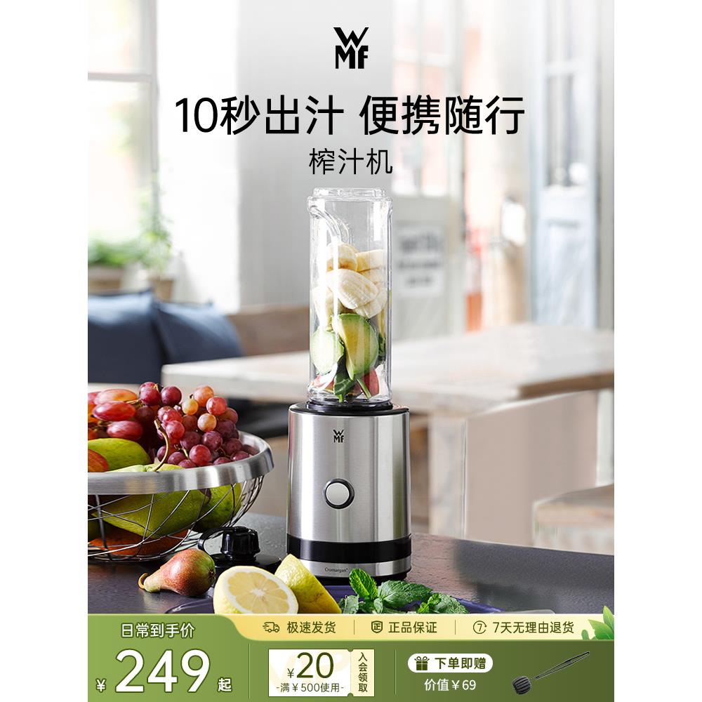 德国WMF福腾宝便携式榨汁机家用碎冰搅拌料理奶昔果昔果汁机果蔬