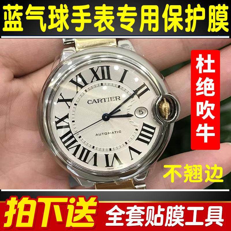 适用于卡地亚蓝气球手表贴膜40 42钢化软膜33 36表盘水凝保护膜