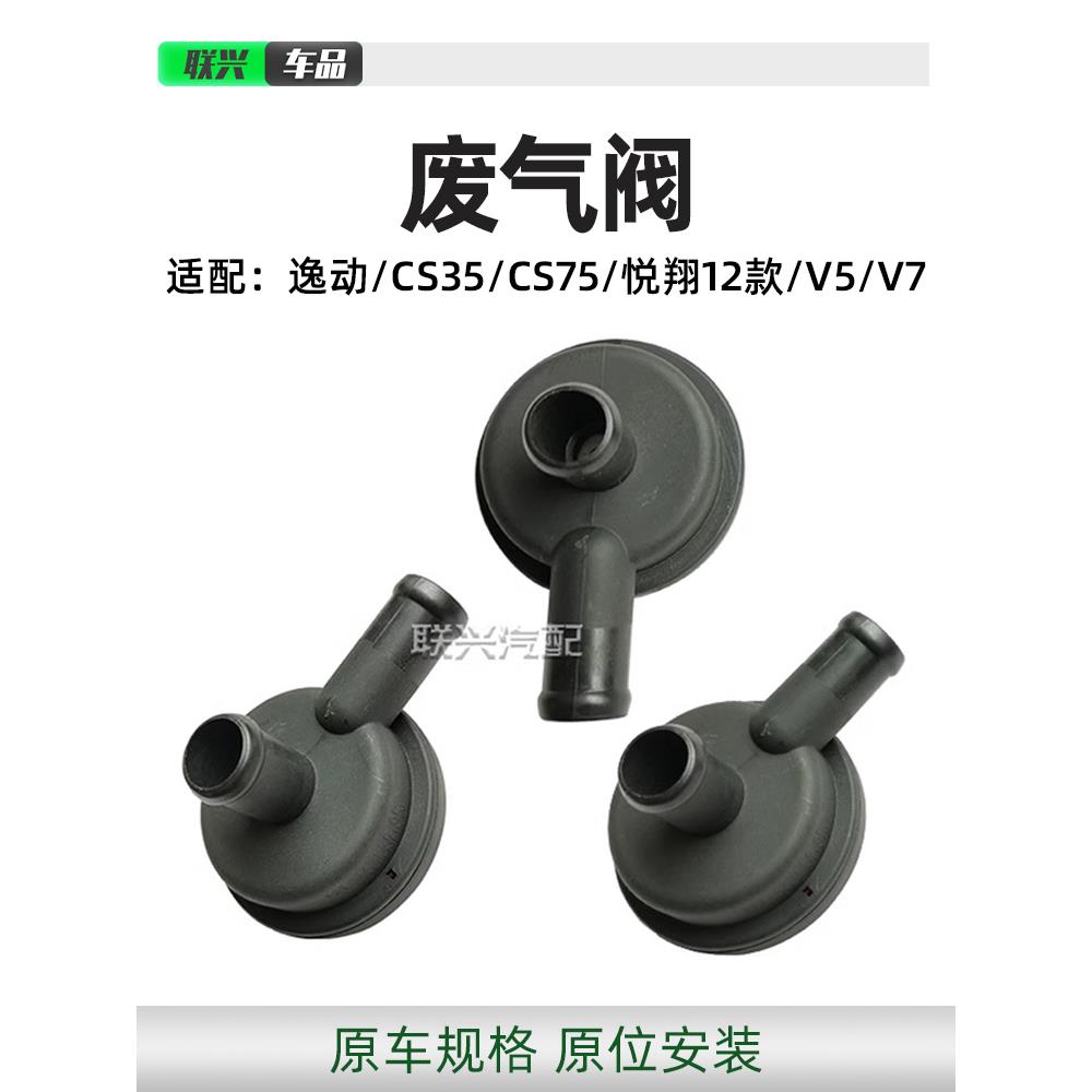 原装长安月翔12 V5志翔一东Cs35废气调节阀压力调节阀液压调节阀