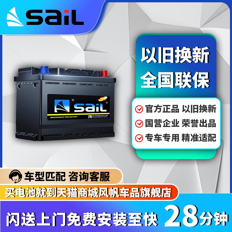 风帆蓄电池适配凯美瑞汉兰达荣威索纳塔汽车电瓶80D26L蓄电池
