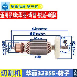 适用华丽32355钢材切割机转子博普新牌锐派凯诺350切割机转子配件
