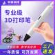 专业3D打印笔高温PLA学生比赛立体空中绘画 画插电三d多功能儿童