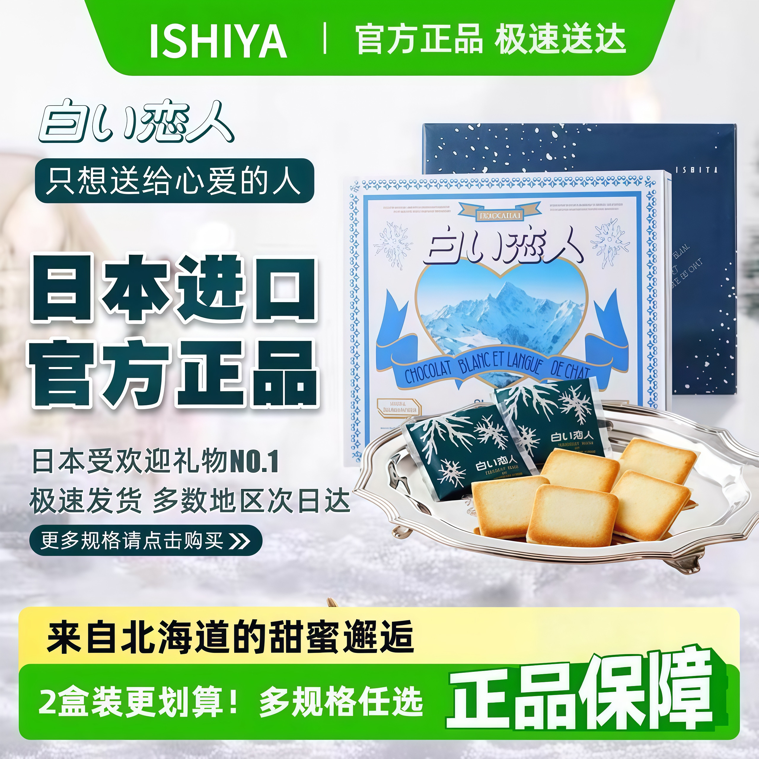白色恋人巧克力夹心饼干情人节日12枚礼盒装日本北海道进口零食