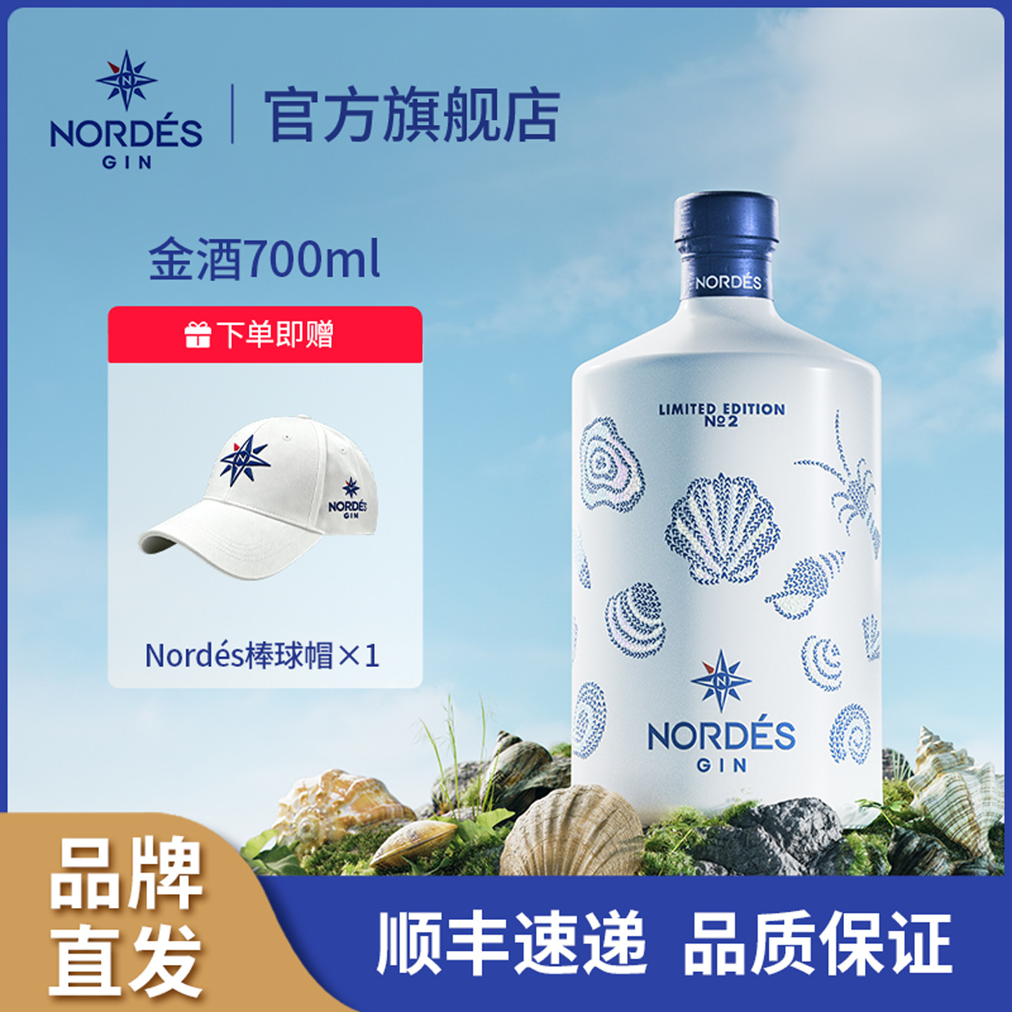 NORDES诺迪思限量款金酒西班牙原瓶进口金汤力基酒洋酒蒸馏酒