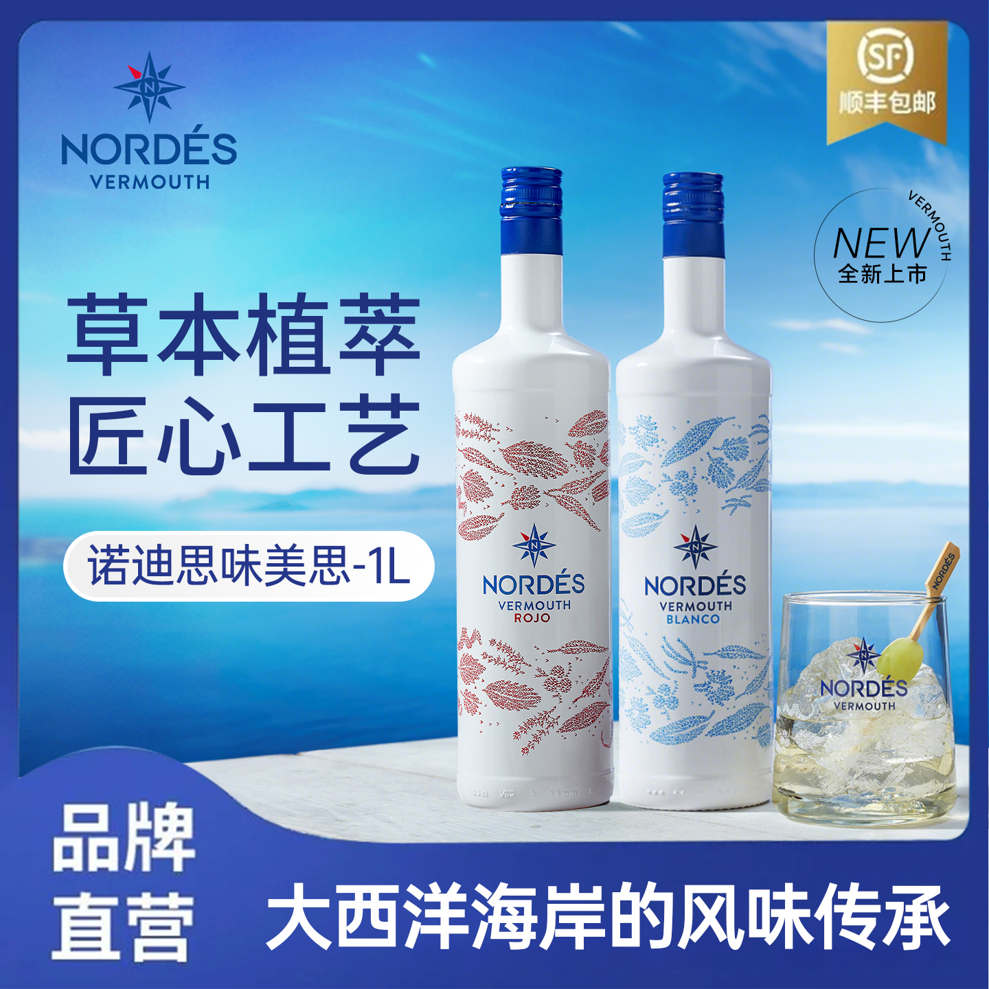 NORDES诺迪思 味美思 西班牙原瓶进口洋酒威末酒配制酒加香葡萄酒