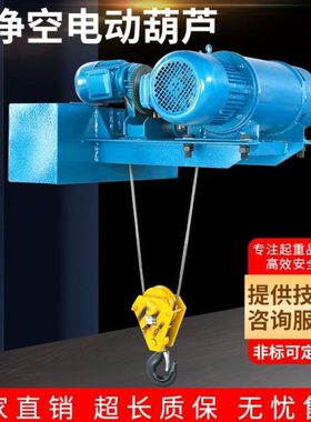 净1吨低葫芦吨空钢丝绳2吨型行车1吊5电动葫芦/10超吊低静CD空3吨