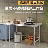 厨房单层不锈钢工作台一层操作台打包打荷台灶台架家用切菜炒菜桌