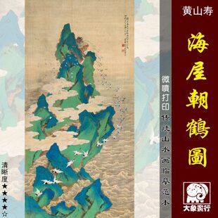 微喷寿范朝鹤黄山水画山水画山名近家现代布稿青打印屋绿画绢海图