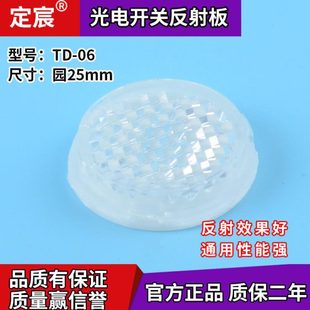 漫反射光电开关反射板TD-06传感器反光板回归反射反光效果好