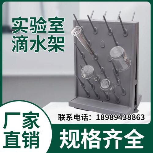 高密度PP滴水架实验室27棒52棒烧杯架化验室沥水架专用器皿凉干架