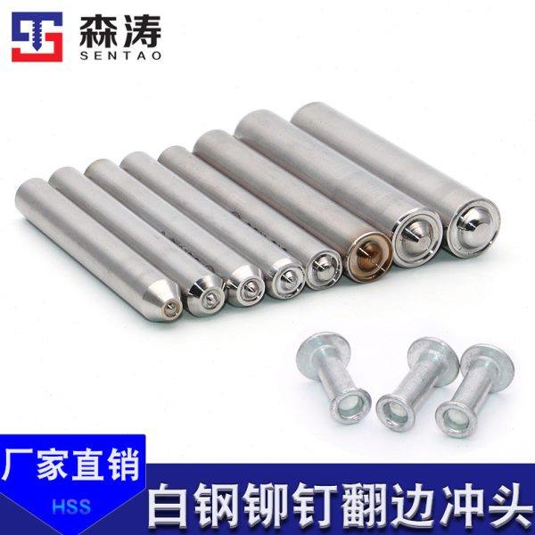 9WOR速钢冲头超硬65°白钢铆钉翻边反口冲针半空心柳丁卷边模具,居家日用,其它,淘宝优惠券,粉丝福利购,淘宝优惠卷