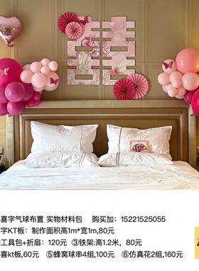 cl喜字kt板支架实材料包0气球粉色20物0派对婚房底座置背景布