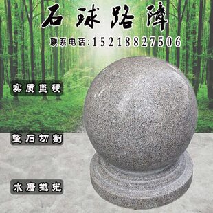 广场圆球石头球石墩子挡路球车石石雕大理石车石路障摆件球挡球阻