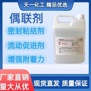 联剂 偶50偶联粘接附着力 粘结促进60剂剂 动5k流剂h5705硅烷