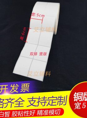 铜版纸不干胶50x60mm 60x50横版 竖版铜版标签纸5x6cm 空白条码纸