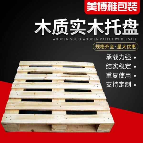 木托盘 仓储物流运输免熏蒸托盘 木卡板 实木托盘加 工定 制,包装,木托盘,淘宝优惠券,粉丝福利购,淘宝优惠卷