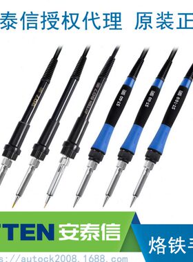 ATTEN安泰信936AT937AT938DAT980E/ST-60/80/100焊台7孔5孔手柄