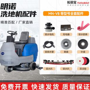 洗N-V配件轮放盘胶条8吸水管驾驶式洗地机电机M诺针吸水盘地刷明