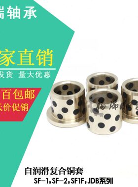 JDB607530 637545 759070固体镶嵌石墨自润滑铜套轴承含油轴套