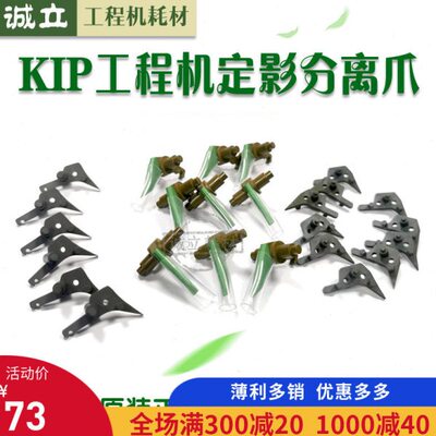 原装 奇普KIP5000 6000 3000 3100 7100 7170定影分离爪 上辊分离