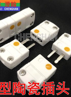 型高XKM型H插头插座连接器-陶瓷/F高公母温接头-S温热电偶