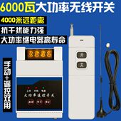 无线遥控开关v2200瓦v抽水泵600控制器电源遥控380大功率远程智能