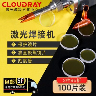 手持激光焊接机聚焦镜片刻度管超强伟业麒麟万顺兴激光准直保护镜