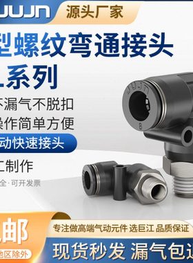巨江气动黑色接头PL4-M5/6-01/8-02/10-03/12-04直角弯头快插接头
