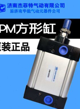 JPC济南华能杰菲特GPM方形气缸GPM63X25X50X75X100X125X250X500
