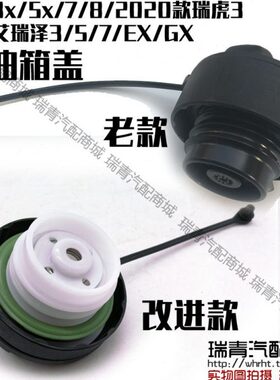 油箱口 箱E口奇瑞原装x7G圆瑞泽55337E改进盖艾8瑞虎3xX盖X燃油