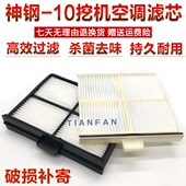 023配件空调滤芯 10滤清器22020钢神 260250210过滤器挖掘机