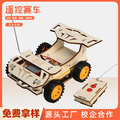 科技小制作DIY无线遥控赛车科学实验中小学STEM教育手工科教教具