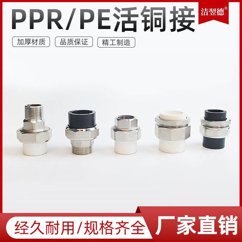 PE外丝铜活接 水暖配件 供水管件 水管接头 PPR铜活接
