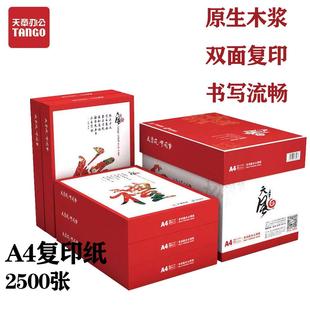 a4纸打印纸整箱70g80克双面办公家用复印纸a4白纸草稿纸厂家