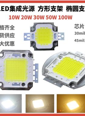 LED集成光源灯珠50W-100W投光灯灯芯灯片集成白光RGB大功率led灯