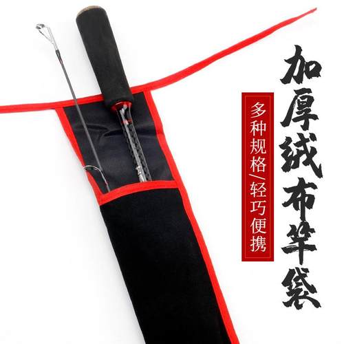 绒布鱼竿袋护竿套加厚绒布长节布艺并继鱼杆袋套保护套