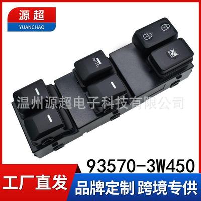 适用现代起亚智跑玻璃升降开关93570-3W400WK 93570-3W450电动窗