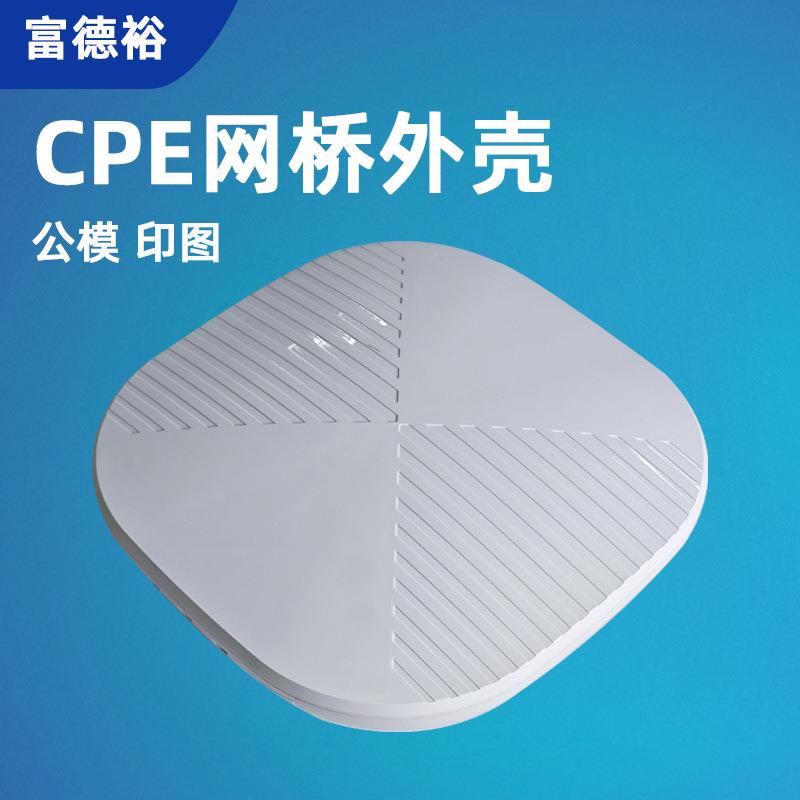 厂家网桥外壳 塑胶公模吸顶式wifi路由器无线AP塑料外壳