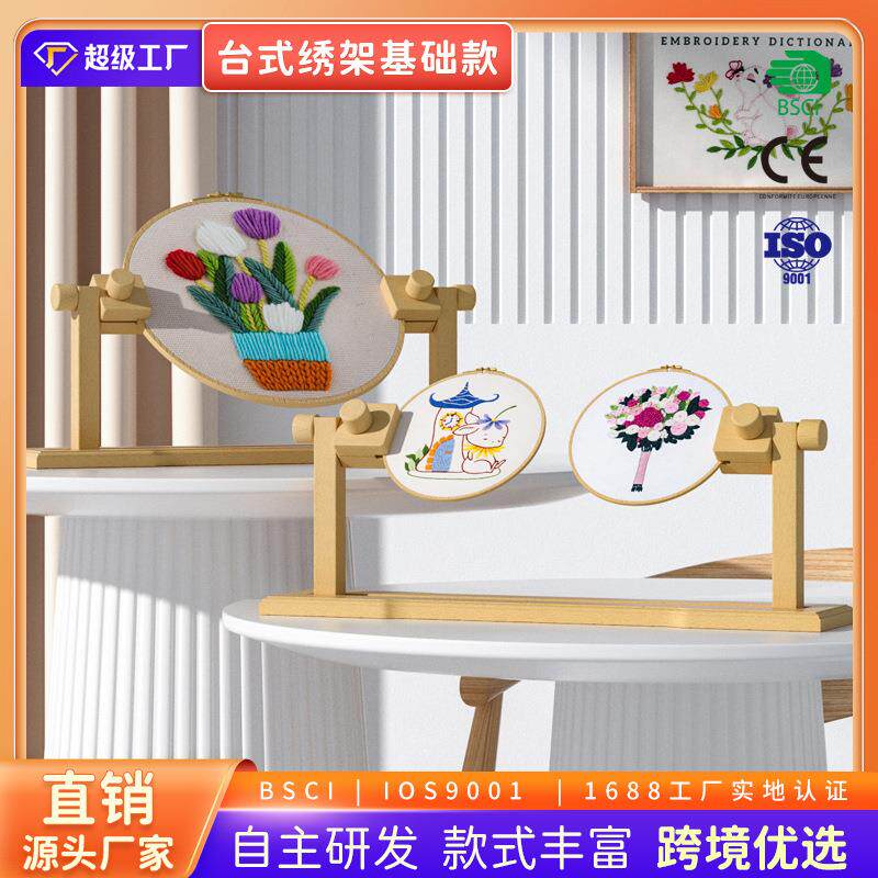 厂家十字绣绣架实木手工刺绣工具台式苏绣桌面支架榉木绣架子