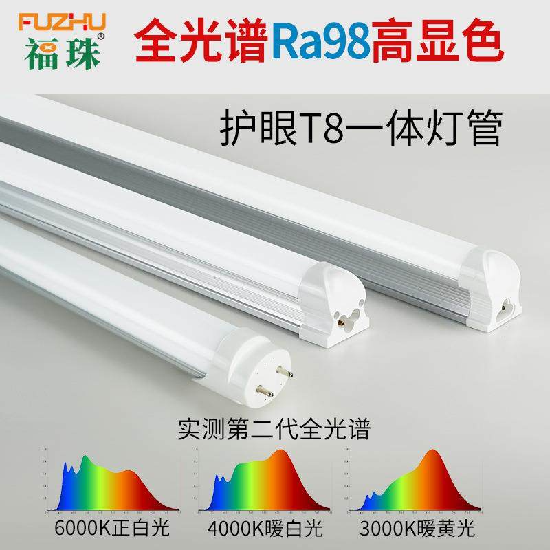 全光谱T8护眼日光灯管RA98高显色指RG0无蓝光商超学校办公商照灯