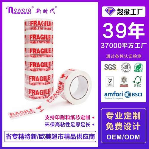 大卷警示语易碎英文印刷胶带包装打包封箱胶带封口警示纸胶带