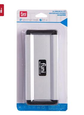 富尼FUNI亮银高级铝合金绒布板擦磁性办公教学黑白板多用途绿板擦