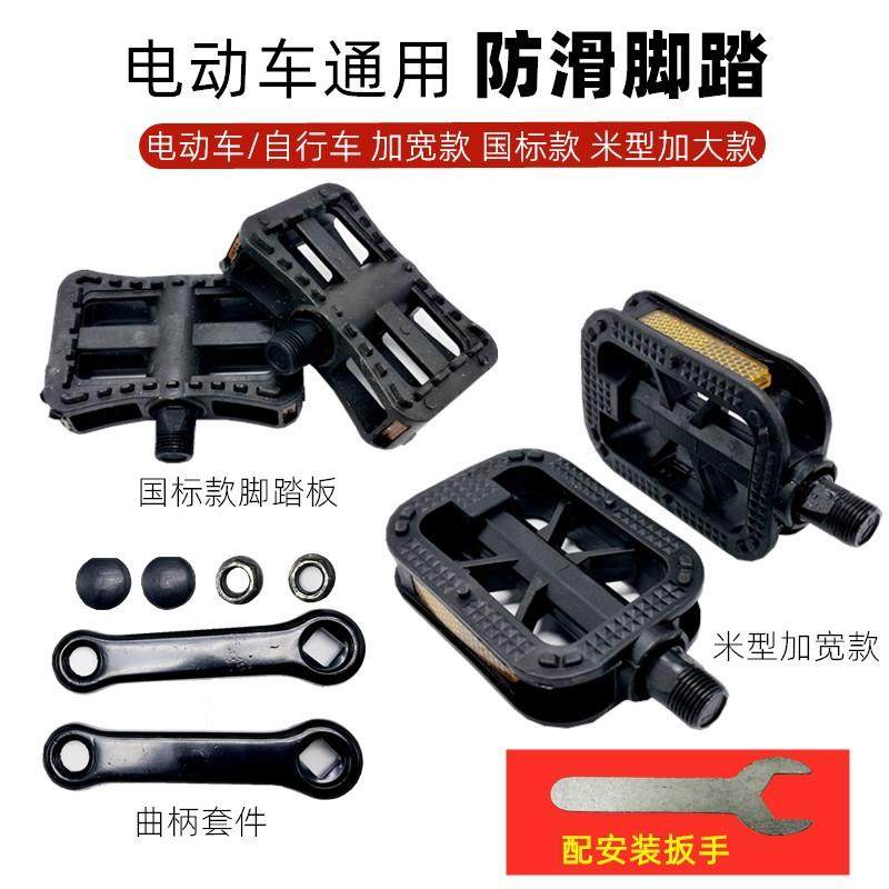 雅迪电动车配件脚踏板脚蹬子摇臂新国标电瓶自行车铁器黑通用包邮
