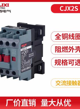 德力西CJX2S交流接触器-121018A25A32A4011三相控制线圈220V/380V