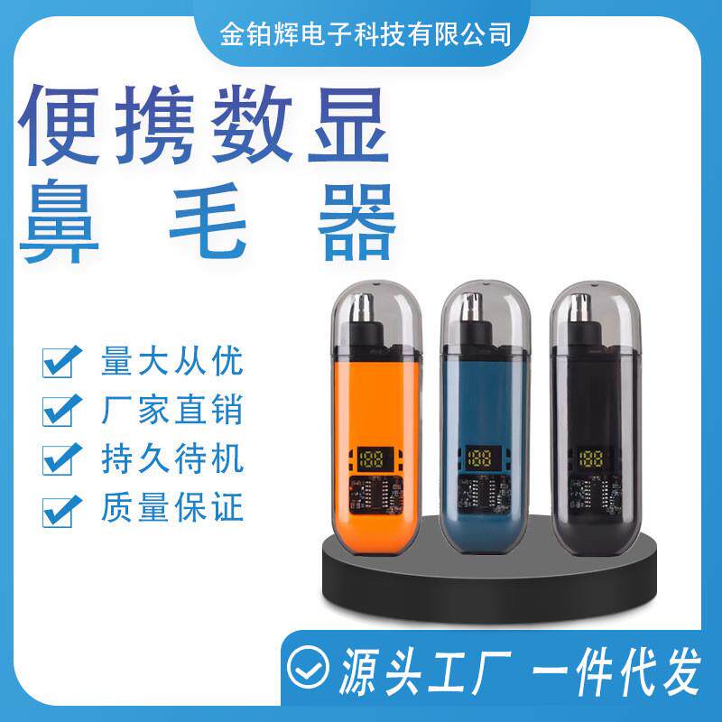 热卖电动鼻毛修剪器可水洗数显鼻孔清洁护理器充不伤鼻腔刮鼻毛刀