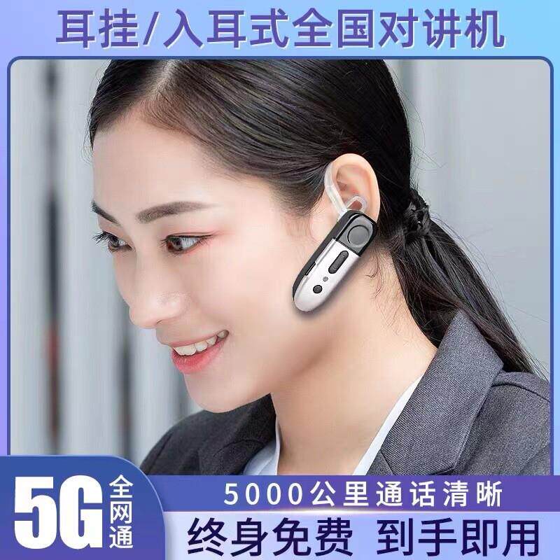无线蓝牙对讲机迷你微小型耳挂式全国公网插卡5000公里酒店
