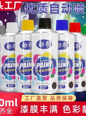 劲粤自喷漆400ml手喷漆金属防锈黑白色汽车自动喷漆155g油漆