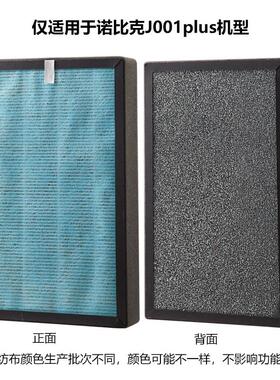 诺比克空气净化器配件滤网 适用于J001plusKJ360KJ290J022滤芯