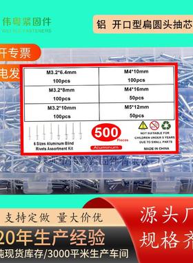 500pcs/660pcs/520/180pcs 铝质拉钉 开口型扁圆头抽芯铆钉组合套