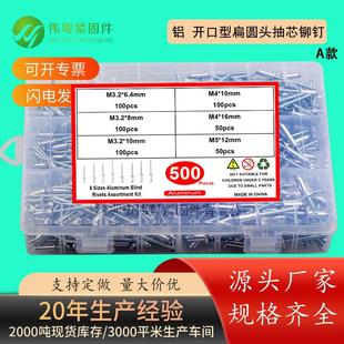 铝质拉钉 500pcs 180pcs 520 开口型扁圆头抽芯铆钉组合套 660pcs
